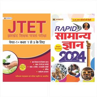 JTET JHARKHAND SHIKSHAK PATRATA PAREEKSHA PAPER -I (CLASS : I - V ) (Hindi, Paperback, RAMAN DUTTA)`+ Rapid Samanya Gyan 2025: General Knowledge 2025 (Hindi) Set Of 2 Books [Paperback] Raman Dutta And Team Prabhat