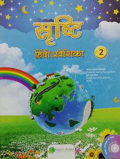 SRISHTI Hindi Praveshika Class-2 (Old Book)