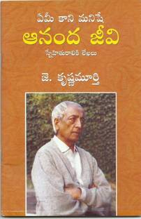 Eemee Kaani Manishe Anandajeevi