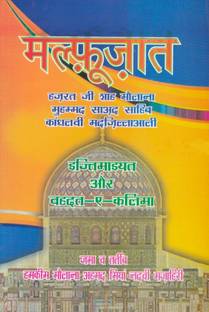 Malfoozat Maulana Saad Sahab Hindi