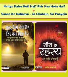 Beyond Mortality: Unraveling The Mysteries Of Death And Breath | Secret Of Saans - Whatever You Want, You Get It + How Does Death Happen Then What Happened , Set Of 2 Books [Paperback] Rajendra Tiwari And Rajeev Saxena
