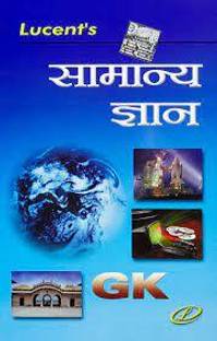 Lucent Samanya Gyan