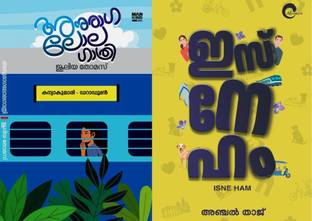[ Combo 2 Books ] Anuraga Lola Gathri Written By Juleya Thomas (9788196697693) + Isneham Written By Anjal Thaj (9788198072238) - Malayalam Best Romantics Novels, AZNC
