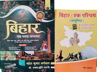 Bihar Ek Samagra Adhyayan (Hindi) | Mahesh Kumar Barnwal & Bihar :Ek Parichay (Vastunith) Latest Edition Combo Book