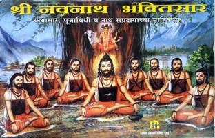 Shri Navnath Bhaktisar- Kathasar,pujavidhi Sampurn Mahitisha