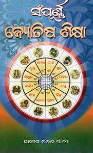 Sampurna Jyotisha Shiksha By Umesh Charan Padhi | Complete Odia Astrology Learning Guide