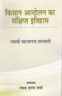 Kisan Andolan Ka Sankshipt Itihas