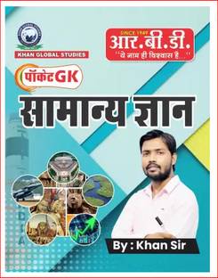 RBD Saamaany Gyaan Pocket GK By Khan Sir