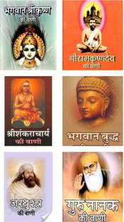 Vaani Of - Buddha /Krishna / Shri Ram / Shankarachrya / Guru Nanak / Jarthustra