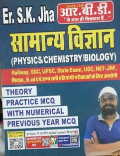 New Edition Of Rbd Samanaya Vigyan By Er. S.k. Jha | Physics / Chemistry / Biology | Rbd Publication