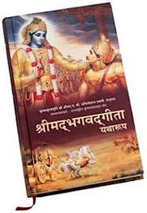 श्रीमद भगवद गीता यथारूप (BBT, हिंदी, HDG ए.सी भक्तिवेदांत स्वामी प्रभुपाद)