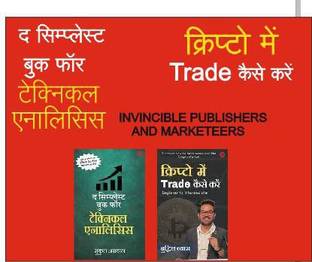 The Simplest Book For Technical Analysis +How To Trade In Crypto | Cryptocurrency Trading Pepar Back Hindi Edition