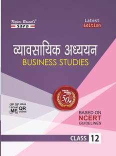 NCERT Vyavsaik Adhyan (Business Studies) Class 12 Latest Syllabus Prescribed By Central Board Of Secondary Education (CBSE)