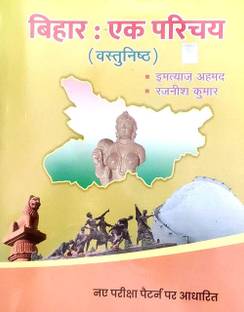 Bihar Ek Parichay Vastunith By Imtiyaz Ahmed 2024 Edition