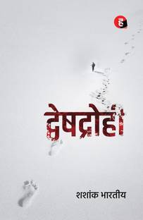 Dveshdrohi - Hindi
