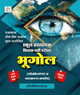 Rajasthan School Lecturer Paper -2 
Geography Model Paper & Solved Paper