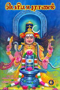 Periyapuranam - (Tamil)
