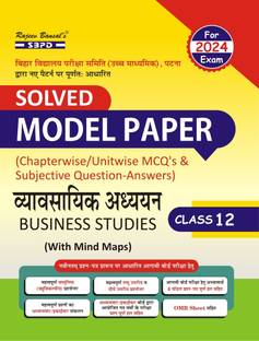 Bihar Board Solved Model Paper Vyavsayik Adhyayan Business Studies Class 12 With MCQ Exam-2024