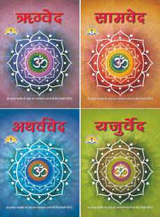 Ved Set ( In Hindi )