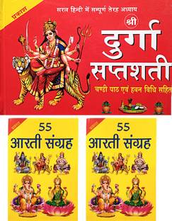 Durga Saptashati Book In Hindi Red Colour |shree Navratri Vart Katha Book With Chalisa And Aarti Sahit Book | Durga Saptashati Book | Shree Durga Saptashati , Chandi Path Aum Hawan Vidhi Sahit Durga Chalisa Aarti Etc. | Durga Saptashati Book With Hardcover | 55 Aarti Sangrah Book 2 Set| 2 Combo Book |