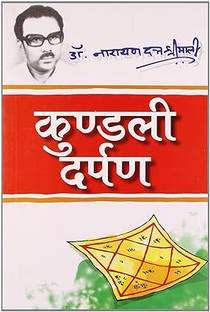 Kundali Darpan