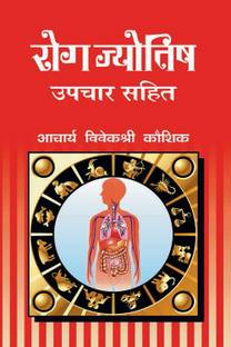 Rog Jyotish Upchar Sahit