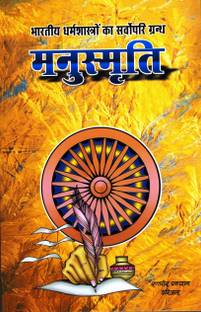 Manusmriti || Manu Smriti Book (Book Size - 22*14 Cm)