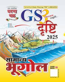 GS दृष्टि सामान्य भूगोल भाग-3 2025 (2515-D)
