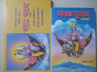 Garudpuran Pothi And Garudpuran Kathasar