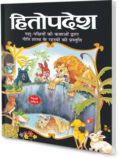 Hitopadesha In Hindi