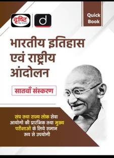 Drishti IAS Hindi Quick Book Bhartiya Itihas Evam Rashtriya Andolan 7th Edition