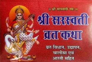 Maa Saraswati Vrat Katha Book (Set Of 11 Books) Vrat Vidhan, Udyapan, Chalisa Or Aarti Sahit