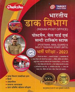 Bhartiya Dak Vibhag / Indian Post Office Exam 2023 For Postman Mail Guard & MTS In Hindi