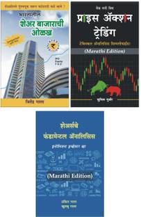 Stock Market Crash Course Marathi Books Combo : Price Action Trading + Fundamental Analysis + Stock Market Basics Guide (Marathi)