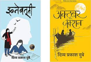 Ibnebatuti + October Junction (Hindi, Paperback, Divya Prakash Dubey) Pack Of 2 Pcs