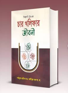 Biswanabi (Saw.) Er Char Khalifar Jiboni
