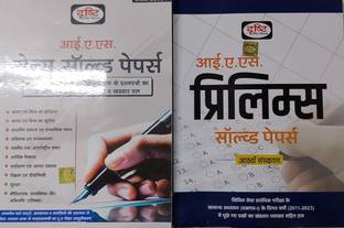 IAS Prilims Solved Papers With IAS Mains Solved Papers 2024
Paperback, Hindi, DRISHTI EXPERTS