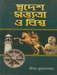 Swadesh Sabhyata O Biswa