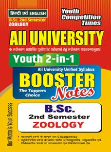 B.Sc. II Semester All University Zoology Booster Notes Study Material