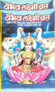 Maa Vaibhav Laxmi Vrat Katha(Set Of 21 Books)