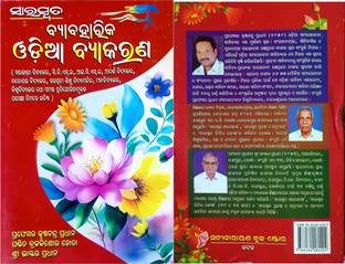 Saraswata Byabaharika Odia Byakarana