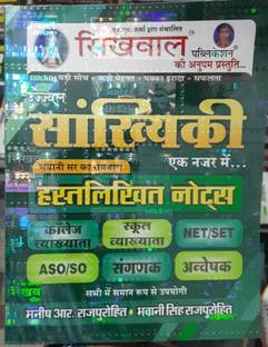 Sikhwal Saankhyikee[Statistics] (Manish R. Rajpurohit • Bhavani Singh Rajpurohit)
(NET/SET,ASO/SO,College Lecturer,School Lecturer,Computer,
Investigator)