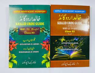 Urdu Guide Class 11 & 12 (Gulistan-E-Adab & Khayaban-E-Urdu) Combo Of 2 Books