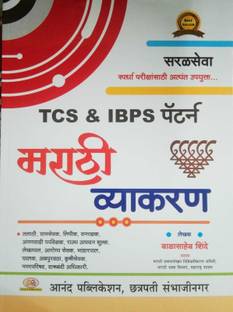 Balasaheb Shinde TCS IBPS Pattern Marathi Vyakaran