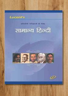 2023 – Edition Lucent’s Samanya Hindi – Original Copy