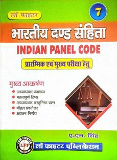 Indian Panel Code For (Pre & Mains Exam)