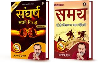 Sangharsh (Hindi) + Samay (Hindi) By Acharya Prashant