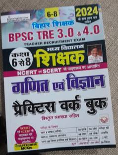 किरण पब्लिकेशन बिहार BPSC टीचर क्लास 6-8 मैथ एंड साइंस प्रैक्टिस वर्क बुक