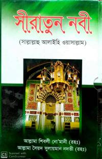 Siratun Nabi