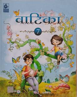 वाटिका क्लास-7 (ओल्ड बुक)